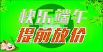 快乐端午 提前放假