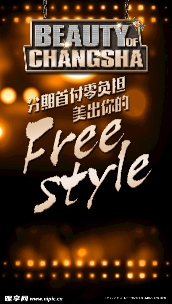 嘻哈