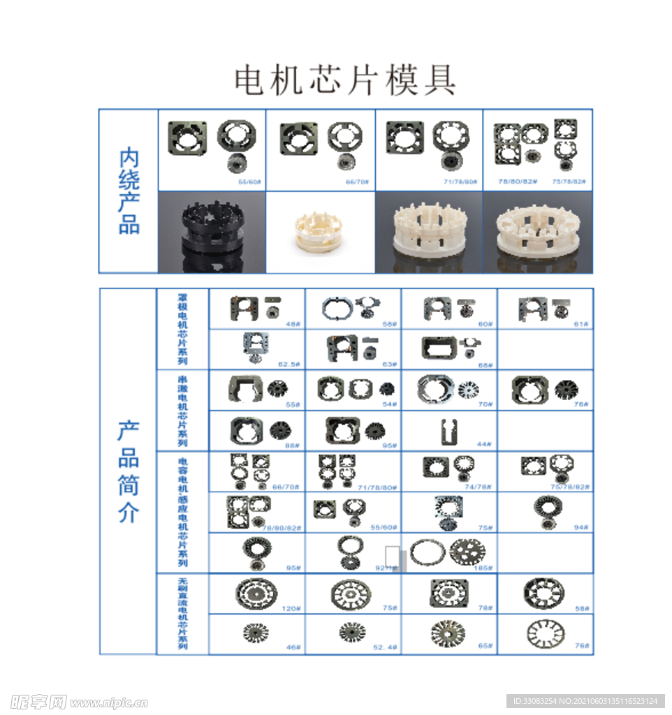 电机芯片模具PNG抠图