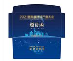 蓝色邀请函 