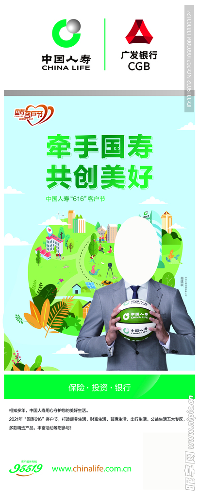 中国人寿 