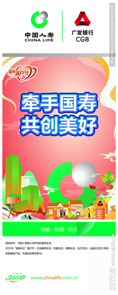 中国人寿
