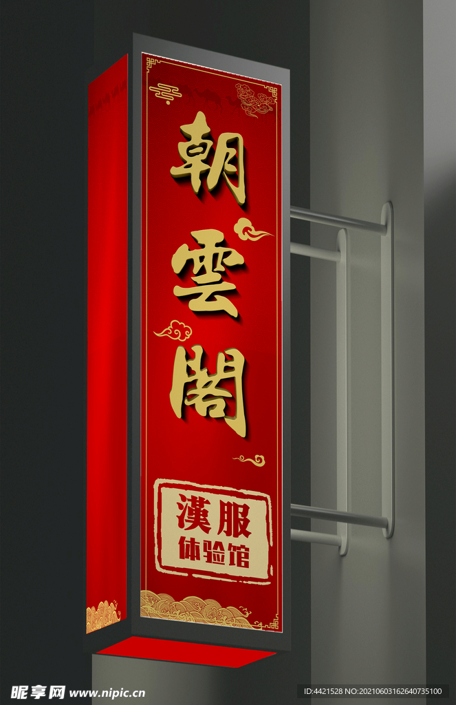 汉服体验馆灯箱