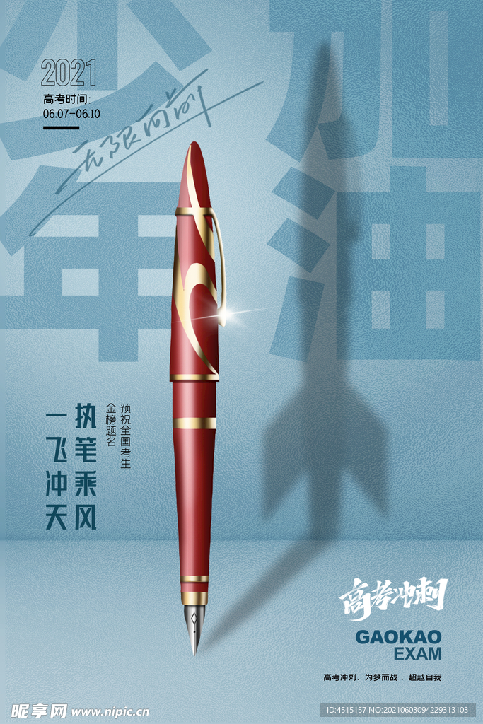 高考宣传
