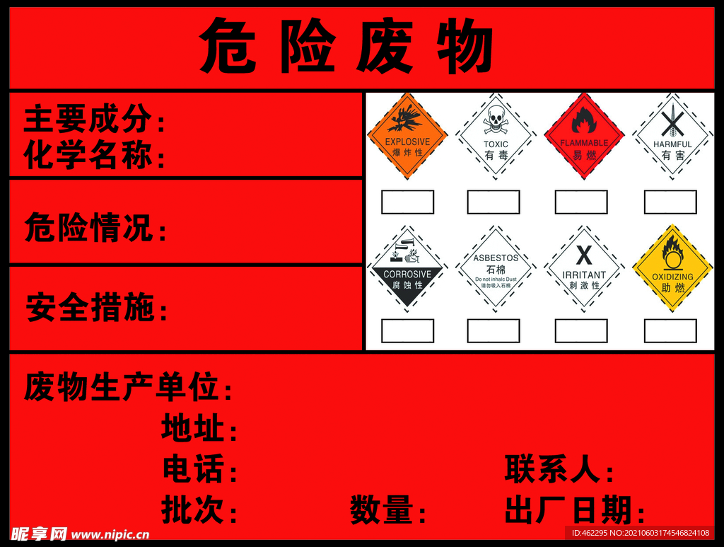 危险废物