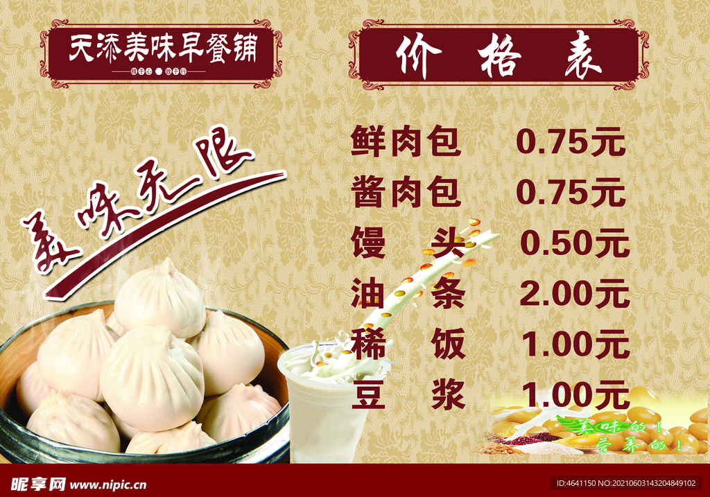 早餐价格表