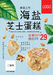 海盐芝士蛋糕