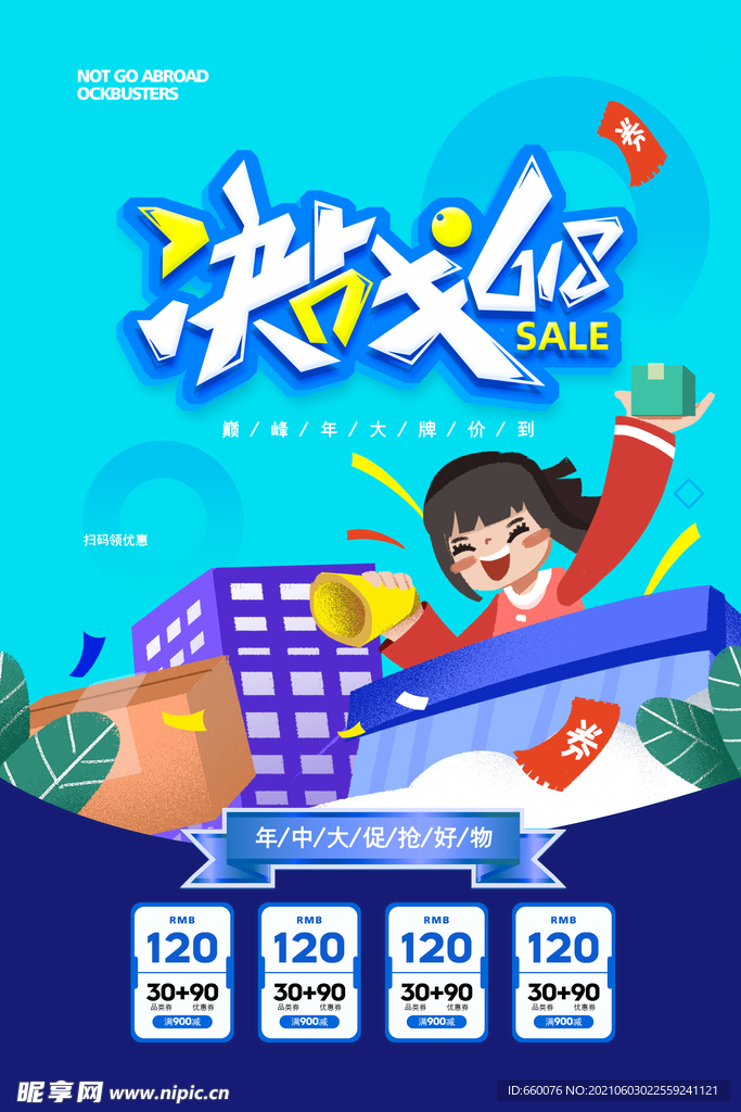 618海报