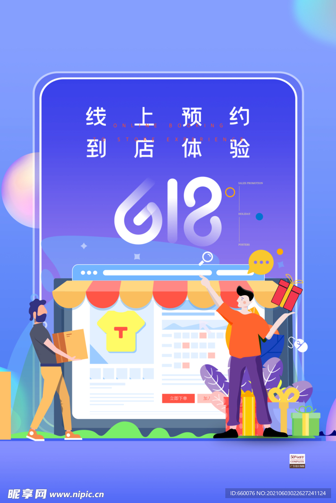 618海报