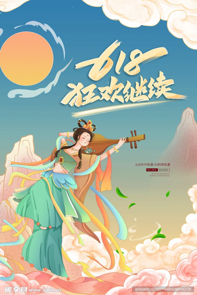 618海报