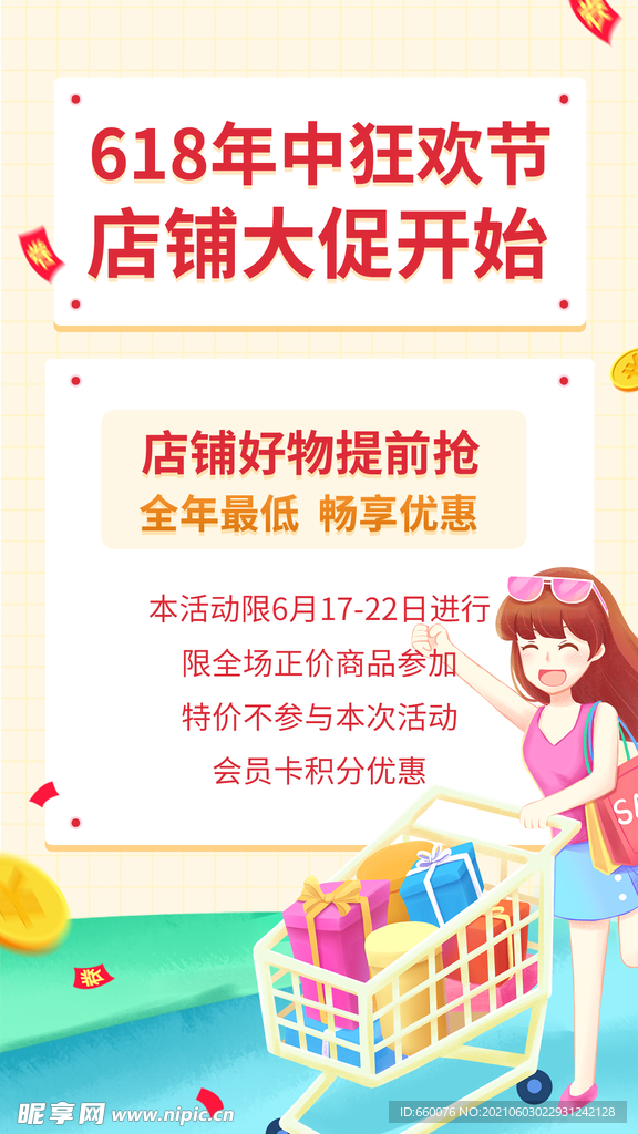 618海报