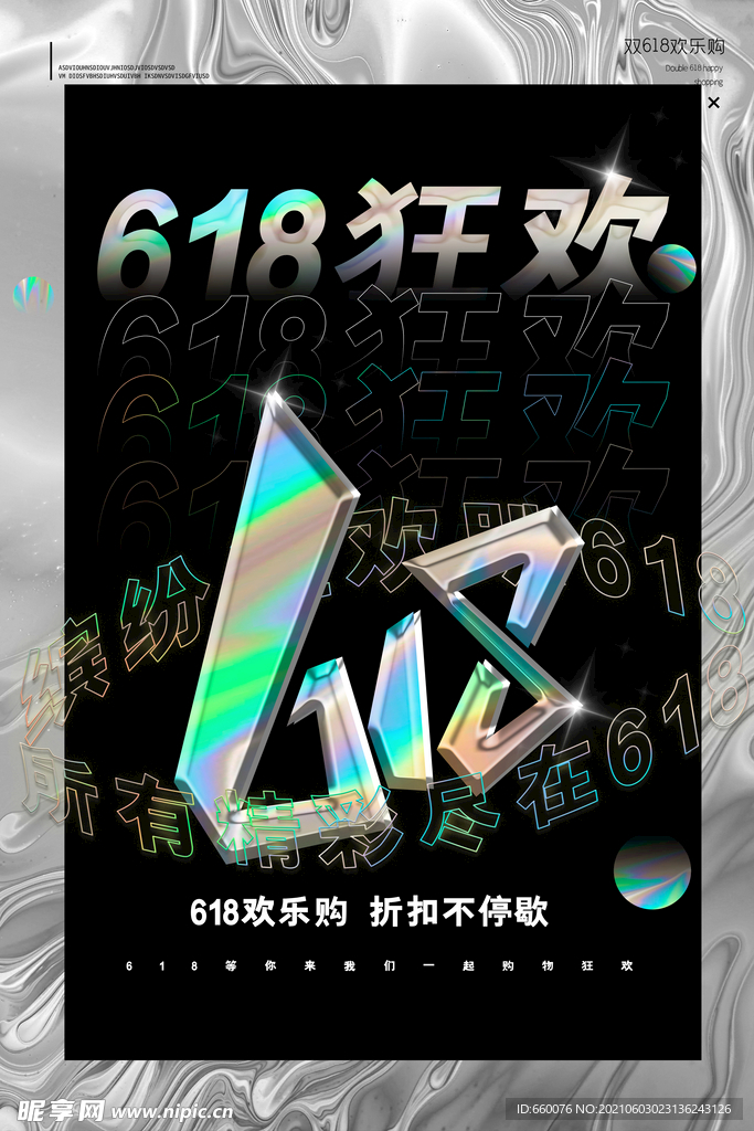 618海报