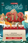 618海报