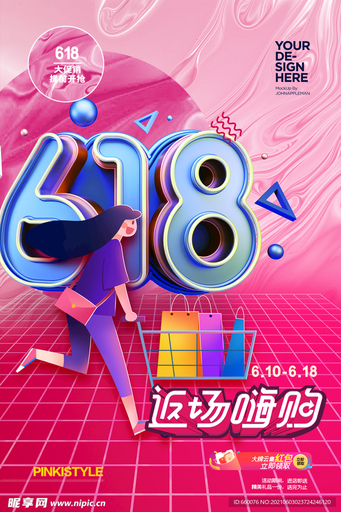 618海报