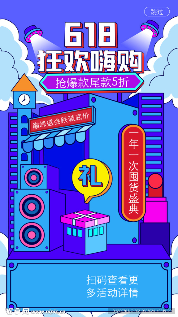 618海报