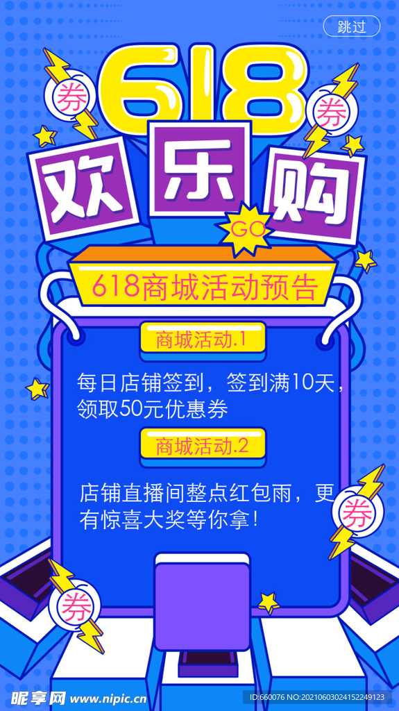 618海报