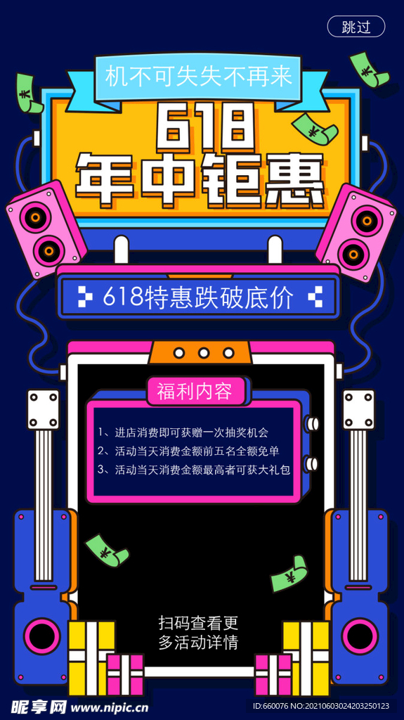 618海报