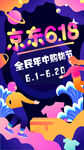 618海报