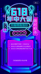 618海报