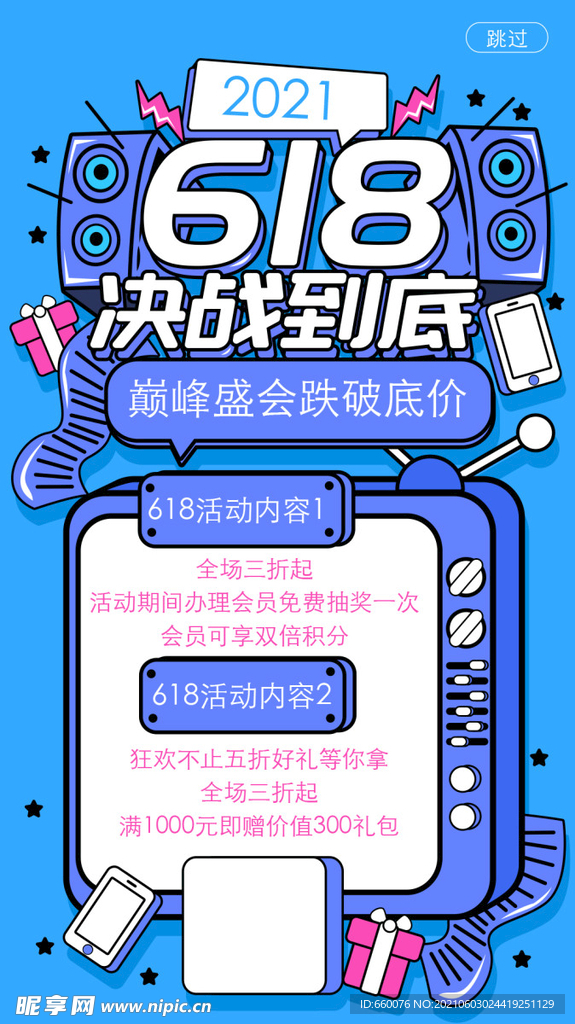 618海报