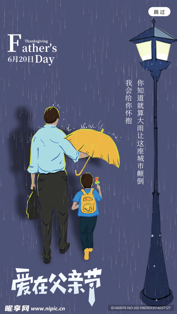 父亲节 