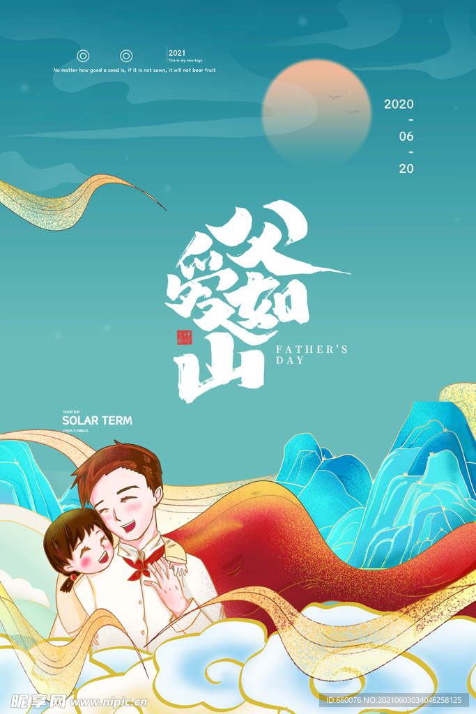父亲节 