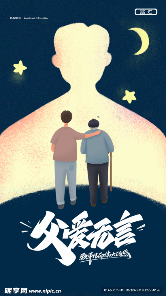 父亲节 