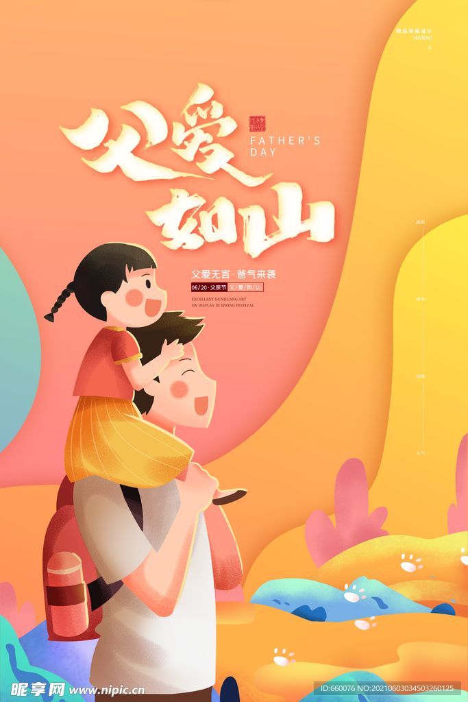 父亲节 