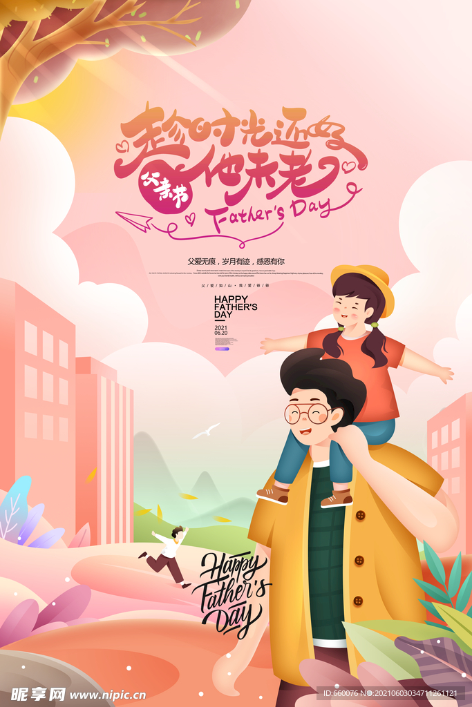 父亲节 