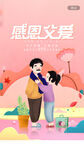 父亲节 