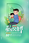 父亲节 