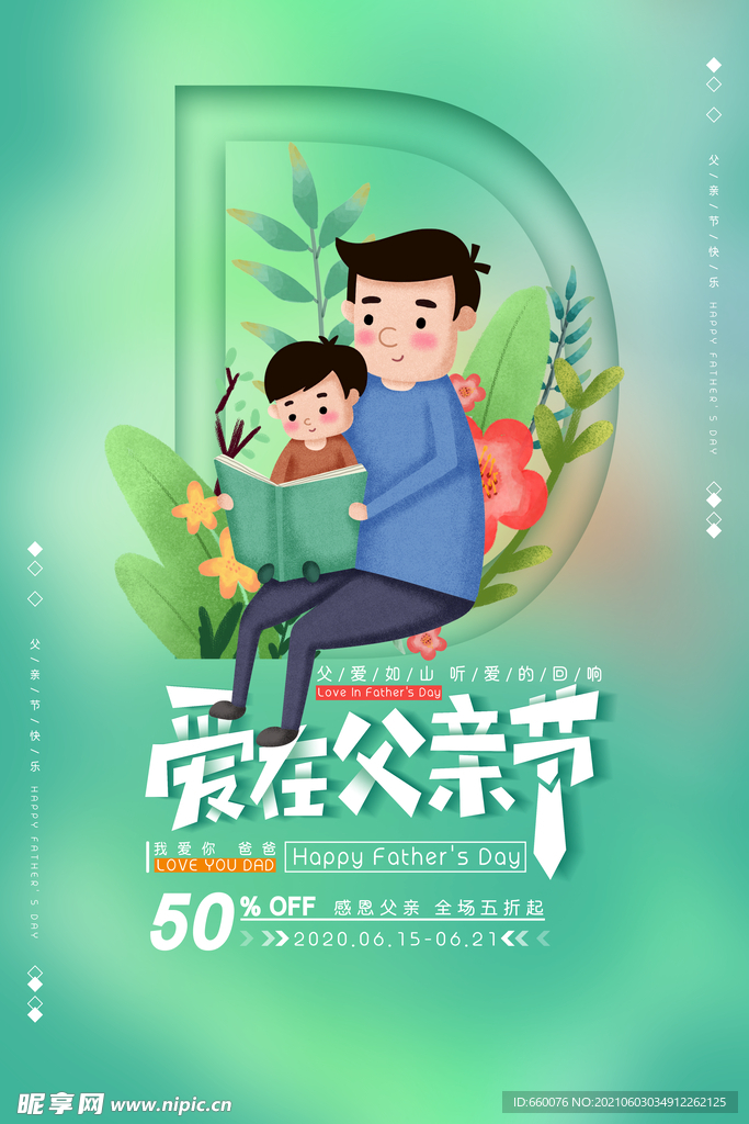 父亲节 