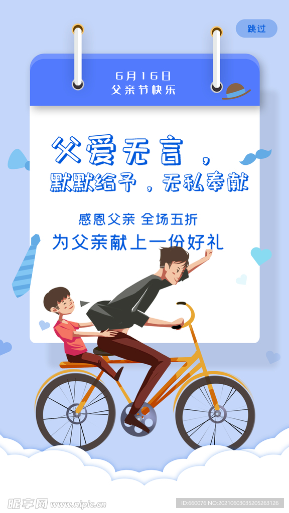 父亲节 