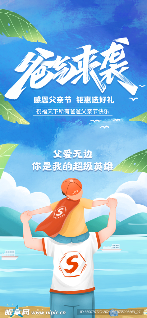 父亲节 