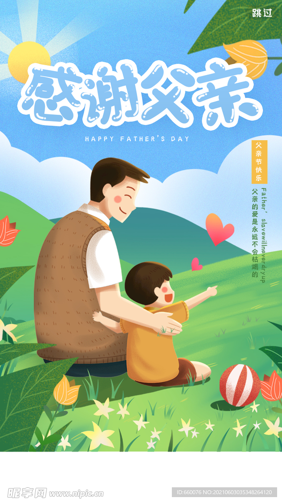 父亲节 