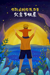 父亲节 