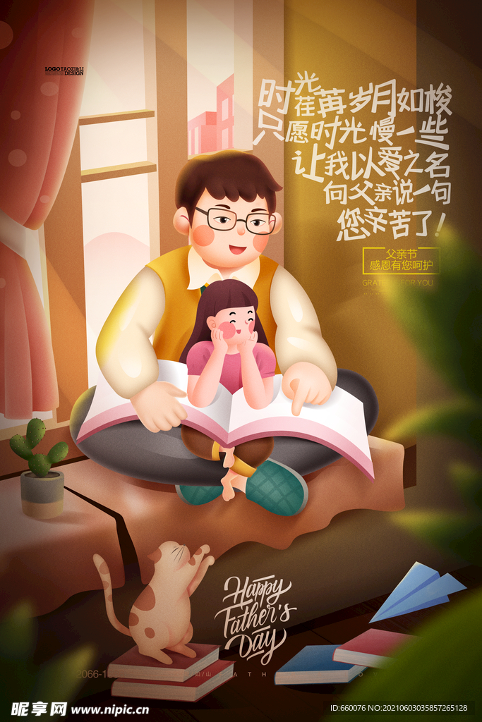 父亲节 