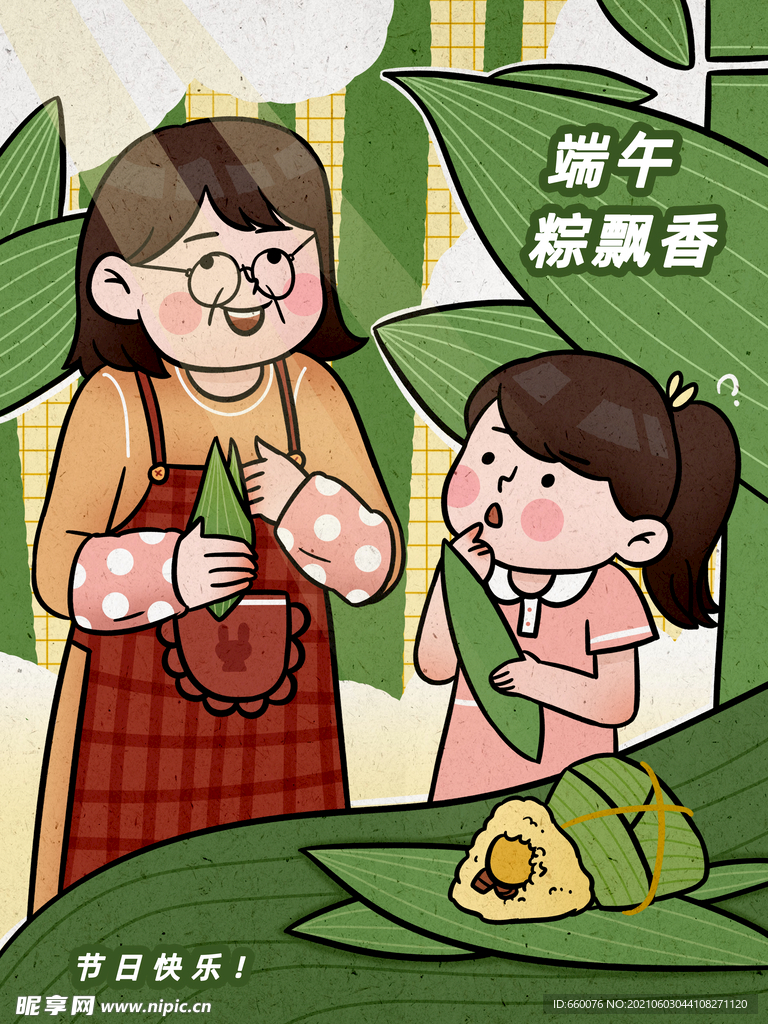 端午 