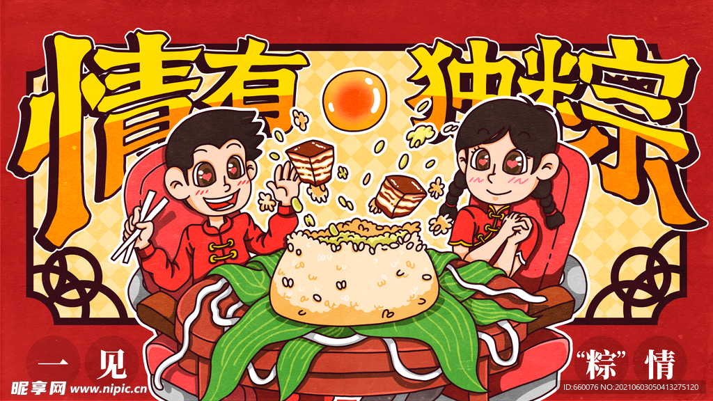 端午 
