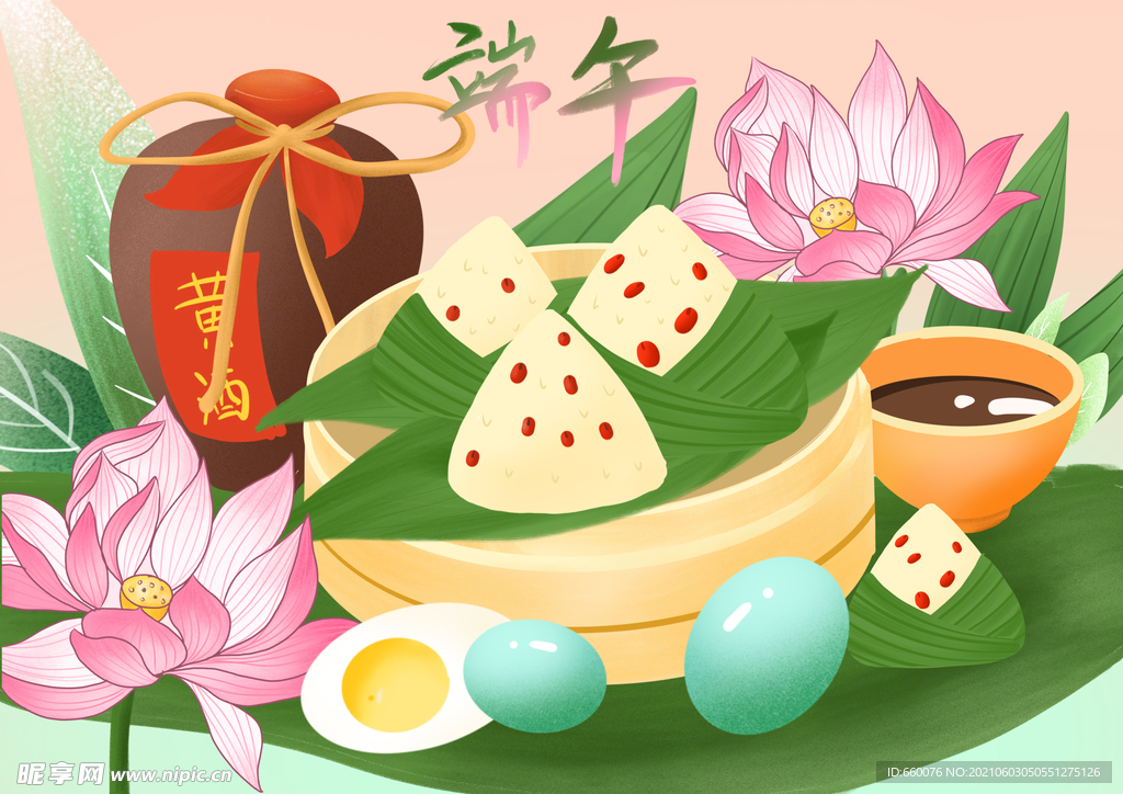 端午 