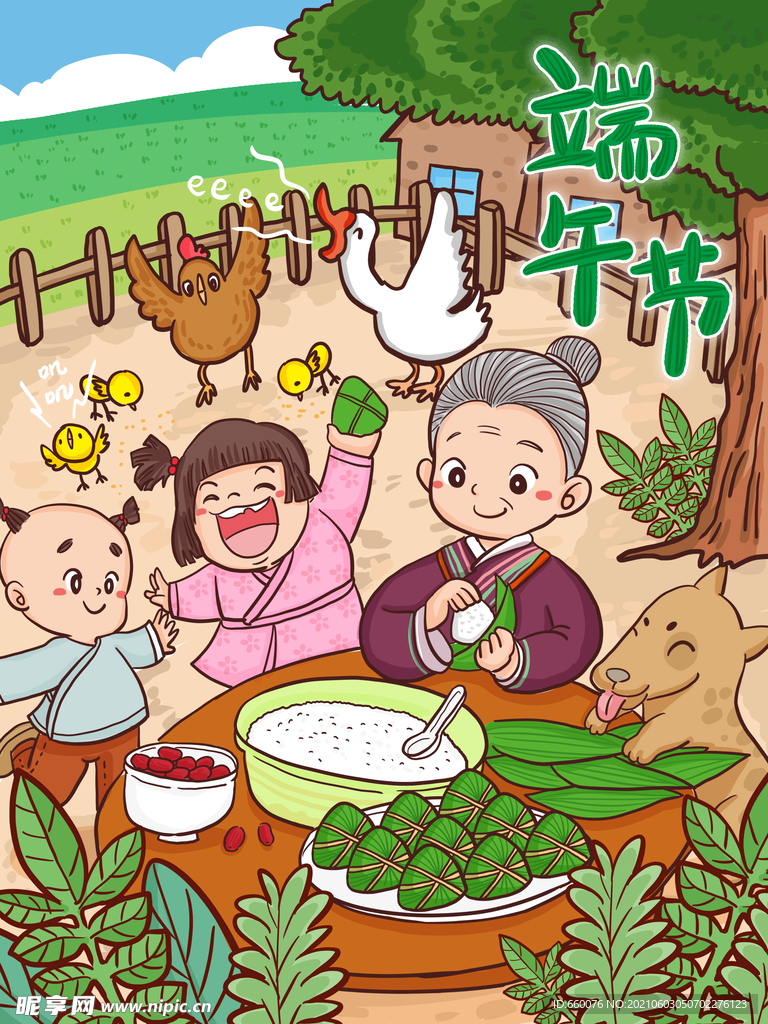 端午 