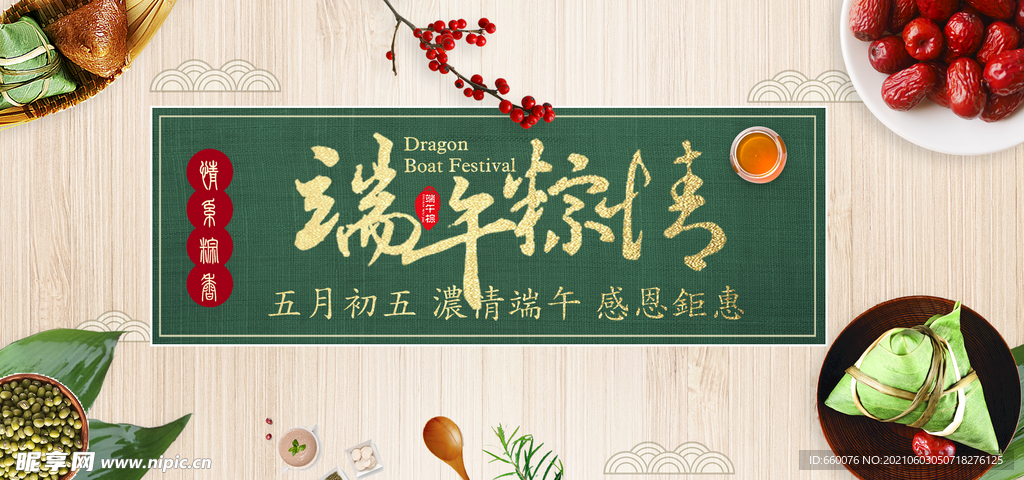 端午 