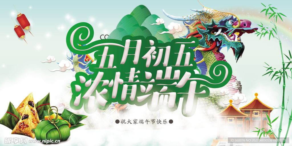 端午 
