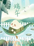端午 