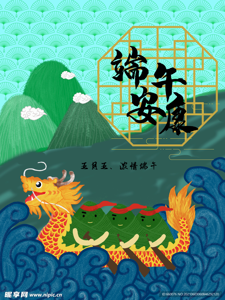 端午 