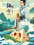 端午 