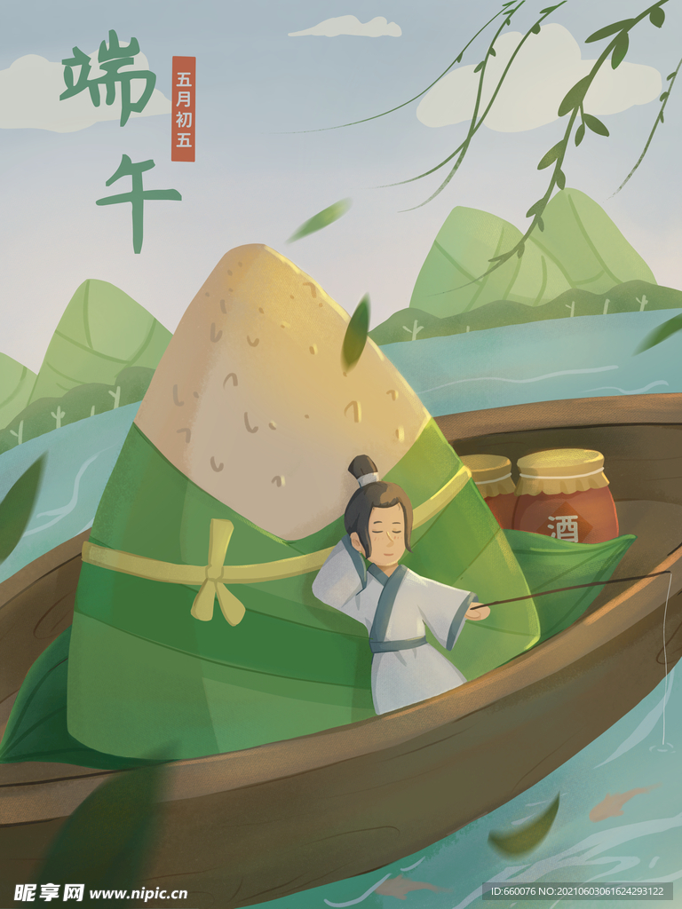 端午 