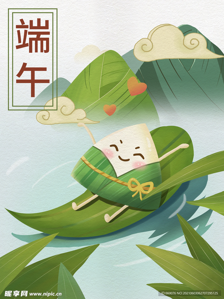 端午 