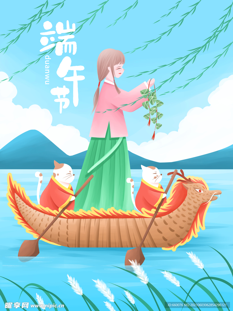 端午 