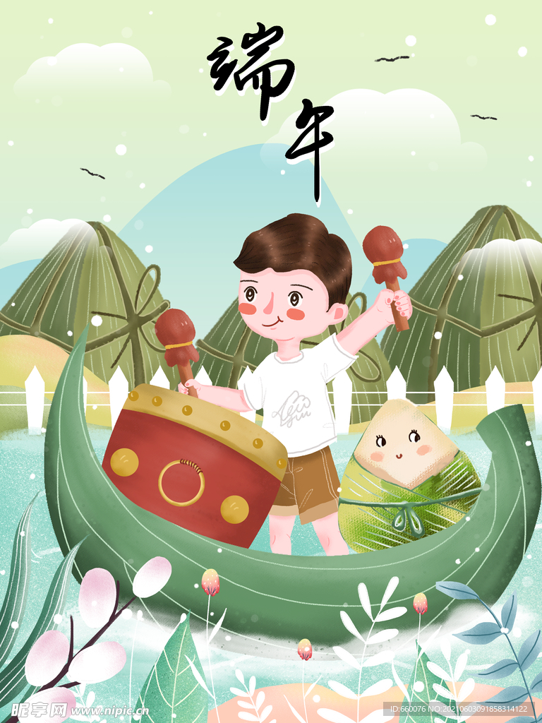 端午 